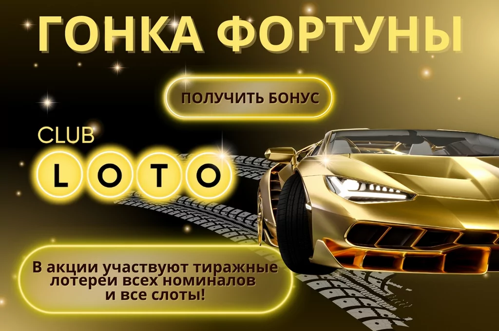 Лото Клуб скачатьЛото Клуб Лото скачатьLoto ClubLotoClubЛото Клуб онлайнLoto Club скачатьLoto Club kz cкачатьлото клуб кеноЛото Клуб КЗLoto Club KZЛото